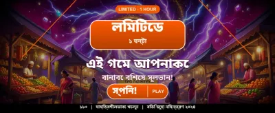 আজই যোগ দিন এবং বোনাস পান banner