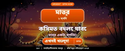 সেরা গেমিং অভিজ্ঞতার জন্য লগইন করুন banner