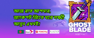 সাপ্তাহিক ক্যাশব্যাক অফার promotion banner